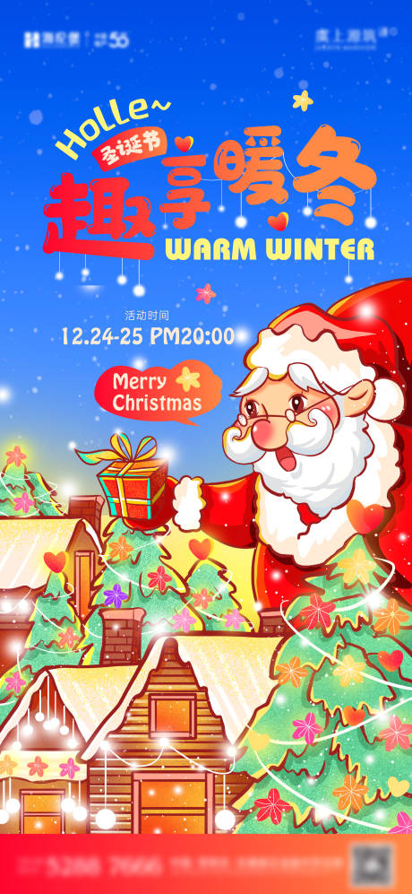 编号：20221029142929387【享设计】源文件下载-暖冬圣诞节活动海报