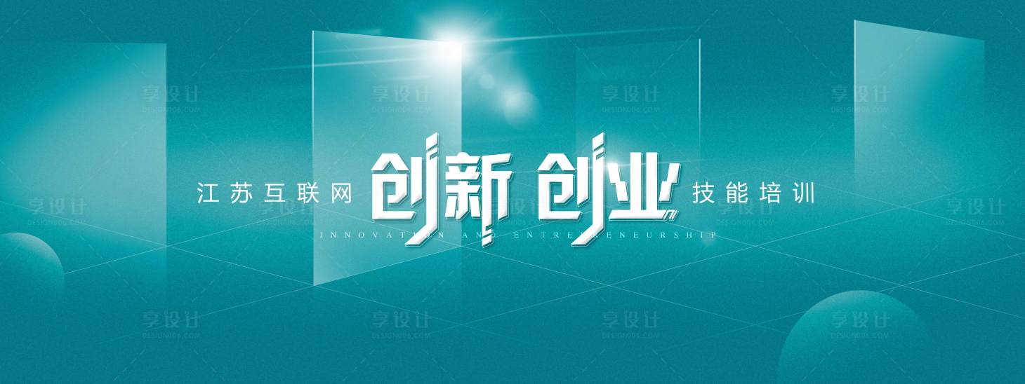 源文件下载【互联网会议背景板】编号：33860012960991572