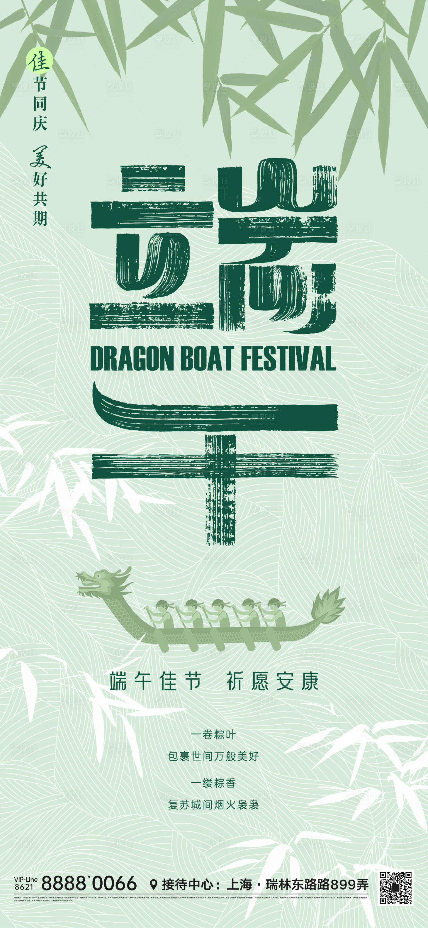 源文件下载【享设计】搜索编号：77160012733783657【端午节节日海报】