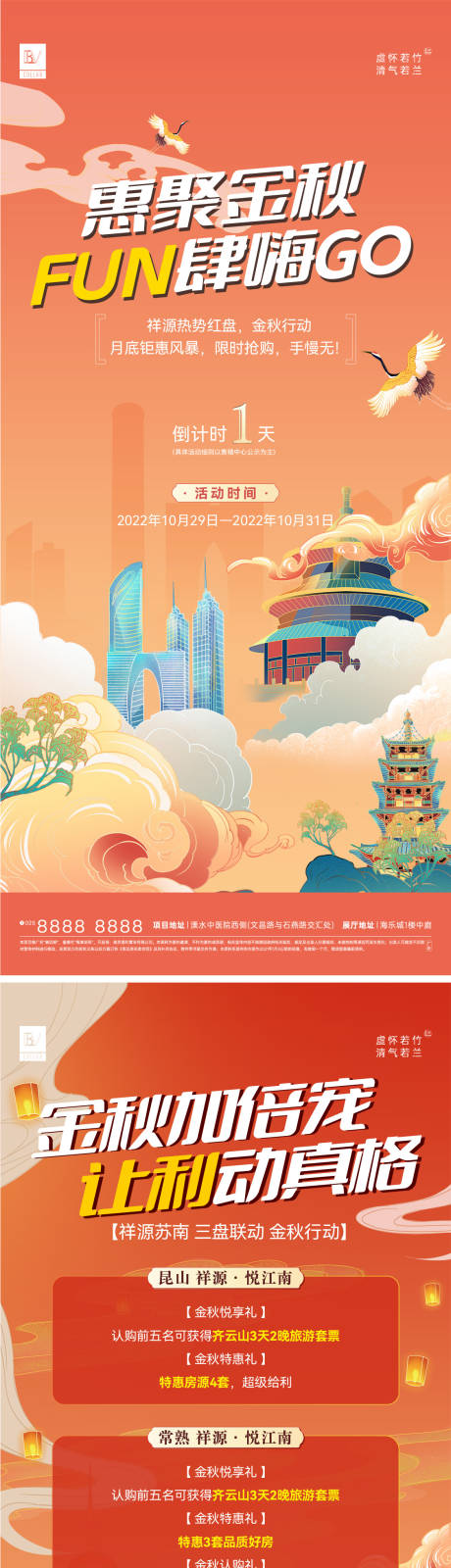 源文件下載【國潮金秋活動系列倒計時海報】編號：38360012989956088