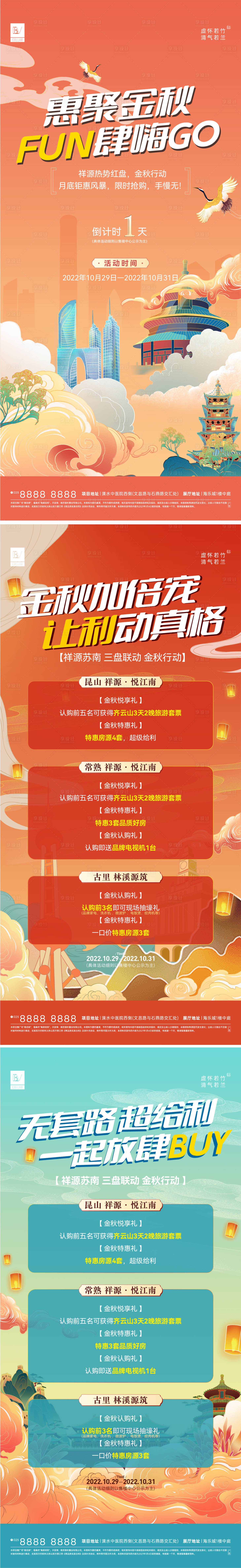 源文件下載【享設(shè)計】搜索編號：38360012989956088【國潮金秋活動系列倒計時海報】
