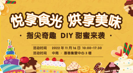 源文件下载【DIY烘焙暖场活动展板】编号：81370012714371044