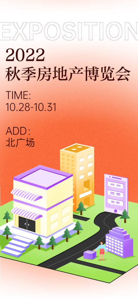 源文件下载【房地产博览会活动海报】编号：48390012977811080