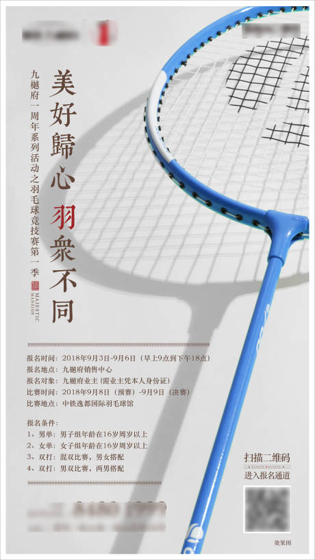 源文件下載【享設(shè)計(jì)】搜索編號(hào)：39500012934505691【簡(jiǎn)約羽毛球比賽活動(dòng)海報(bào)】