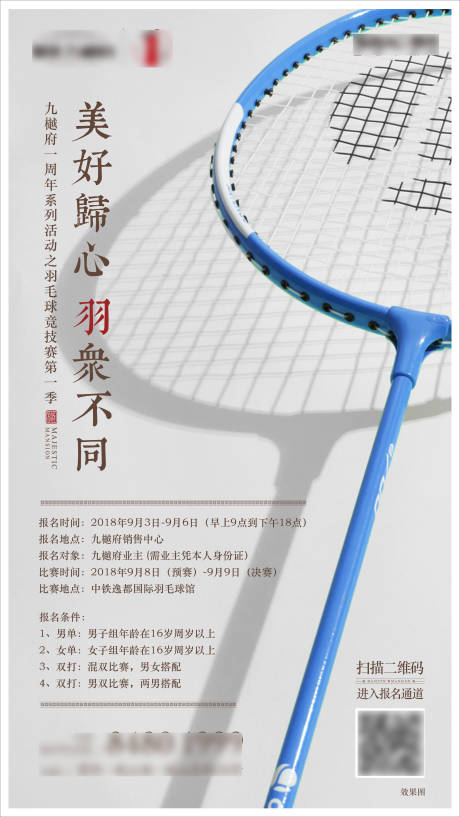 编号：20221026105437950【享设计】源文件下载-简约羽毛球比赛活动海报