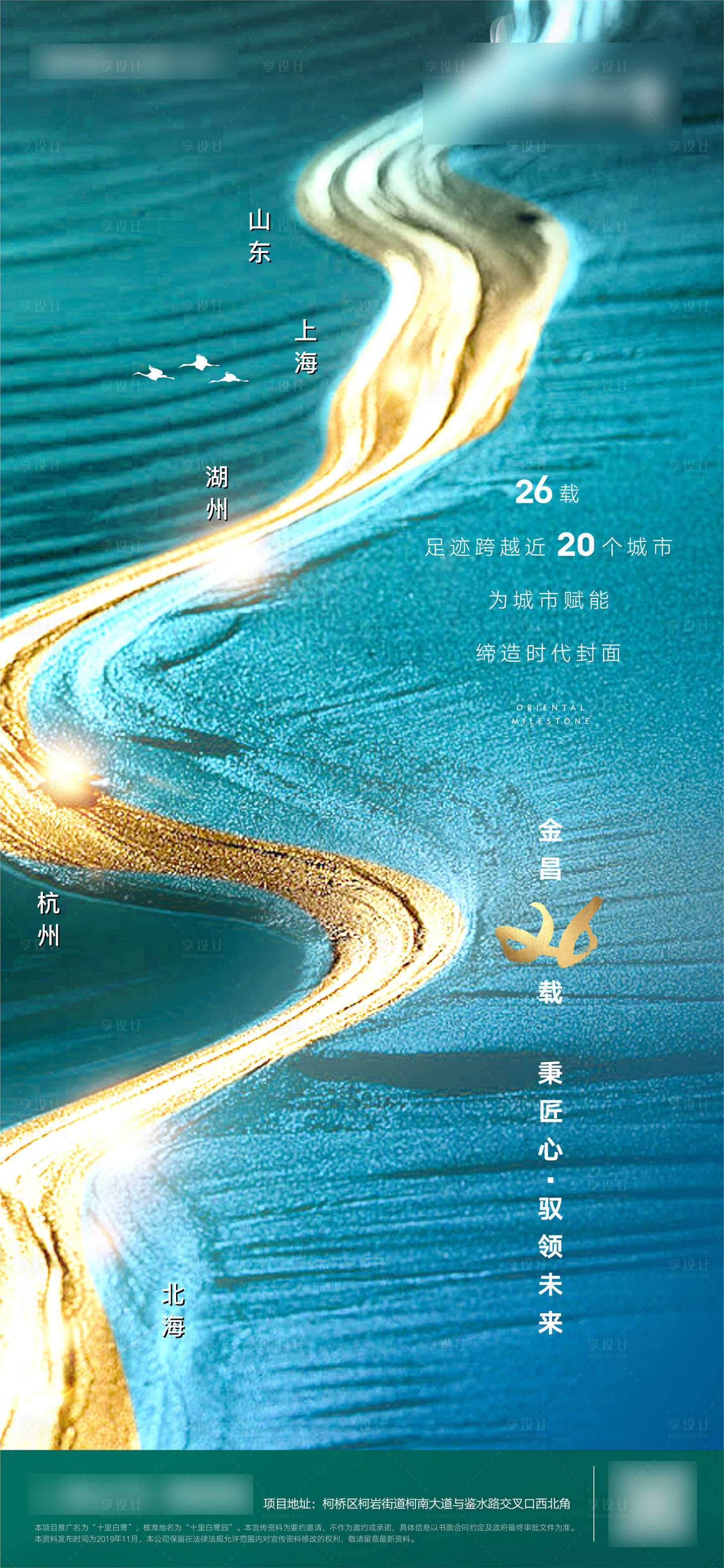 源文件下載【享設計】搜索編號：33740012760634579【地產品牌起勢海報】