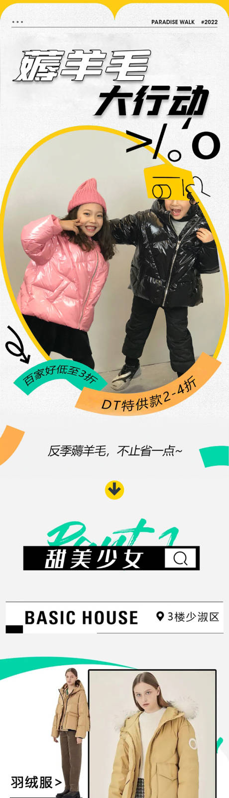 薅羊毛反季行动公众号长图