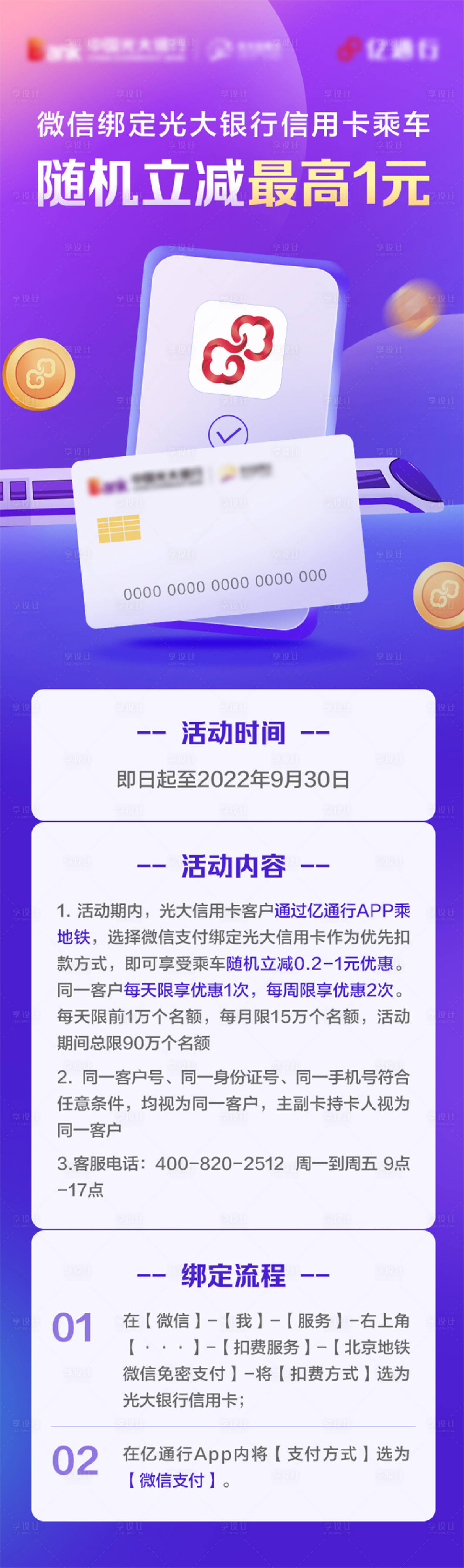源文件下载【享设计】搜索编号：21520012650404260【信用卡跨界营销活动】