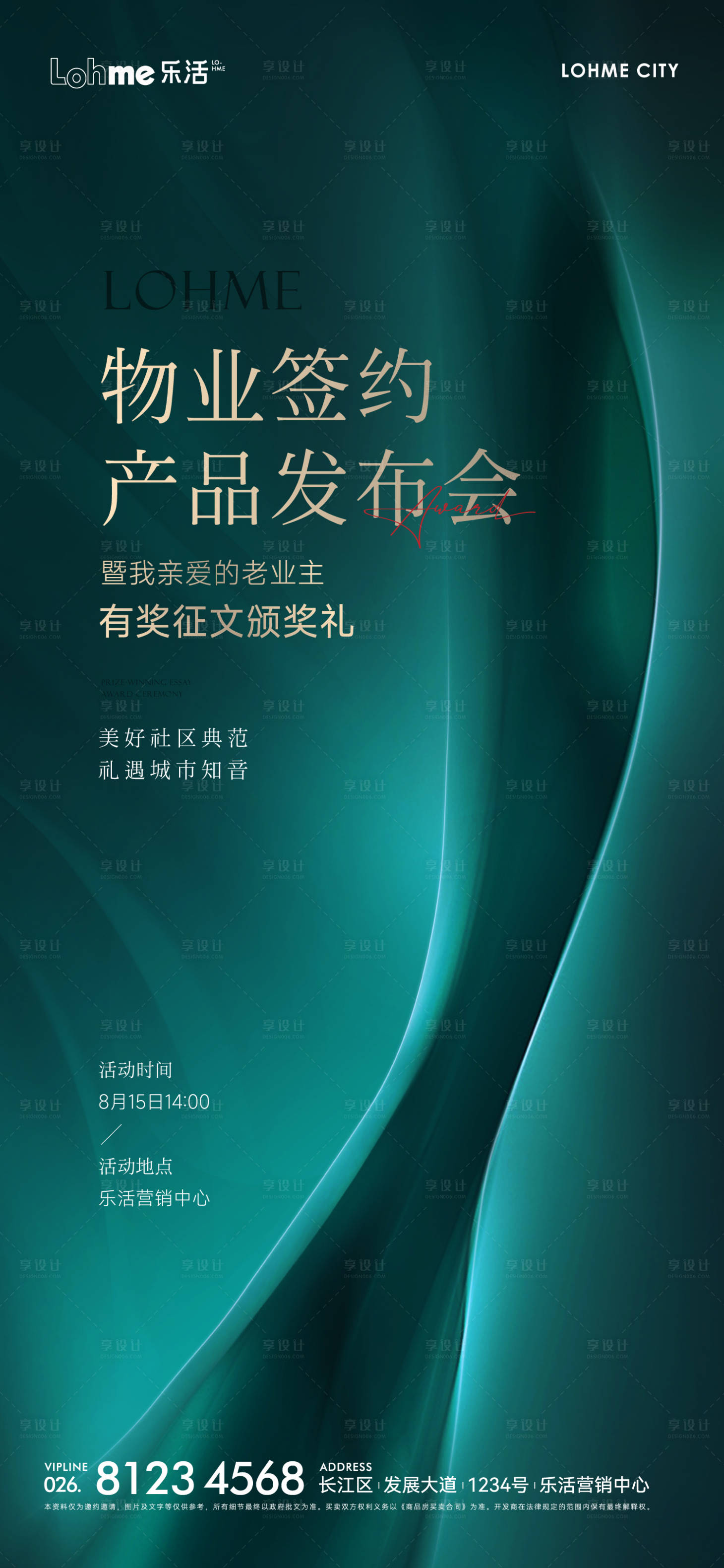 源文件下载【享设计】搜索编号：48530012892903577【物业发布会单图】