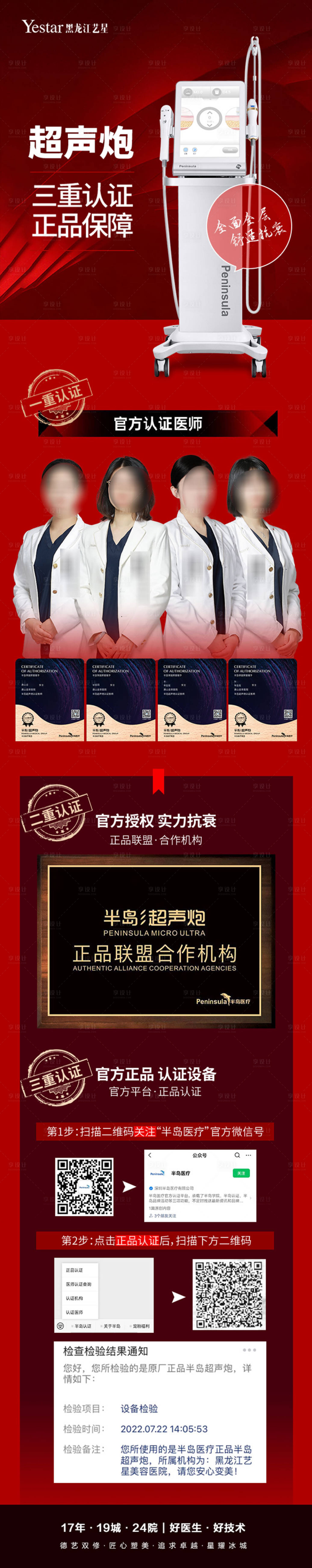 源文件下載【享設計】搜索編號：68310012741375876【醫美超聲跑長圖】