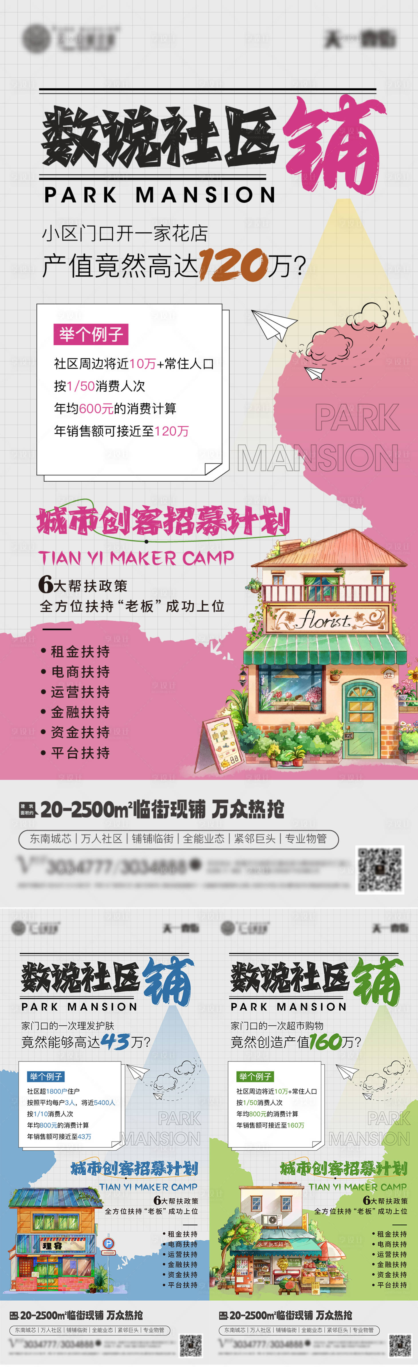 源文件下載【享設計】搜索編號：34430012844351237【水墨商鋪投資系列】