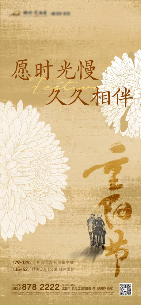 源文件下載【享設計】搜索編號：26480012842376971【重陽節海報】
