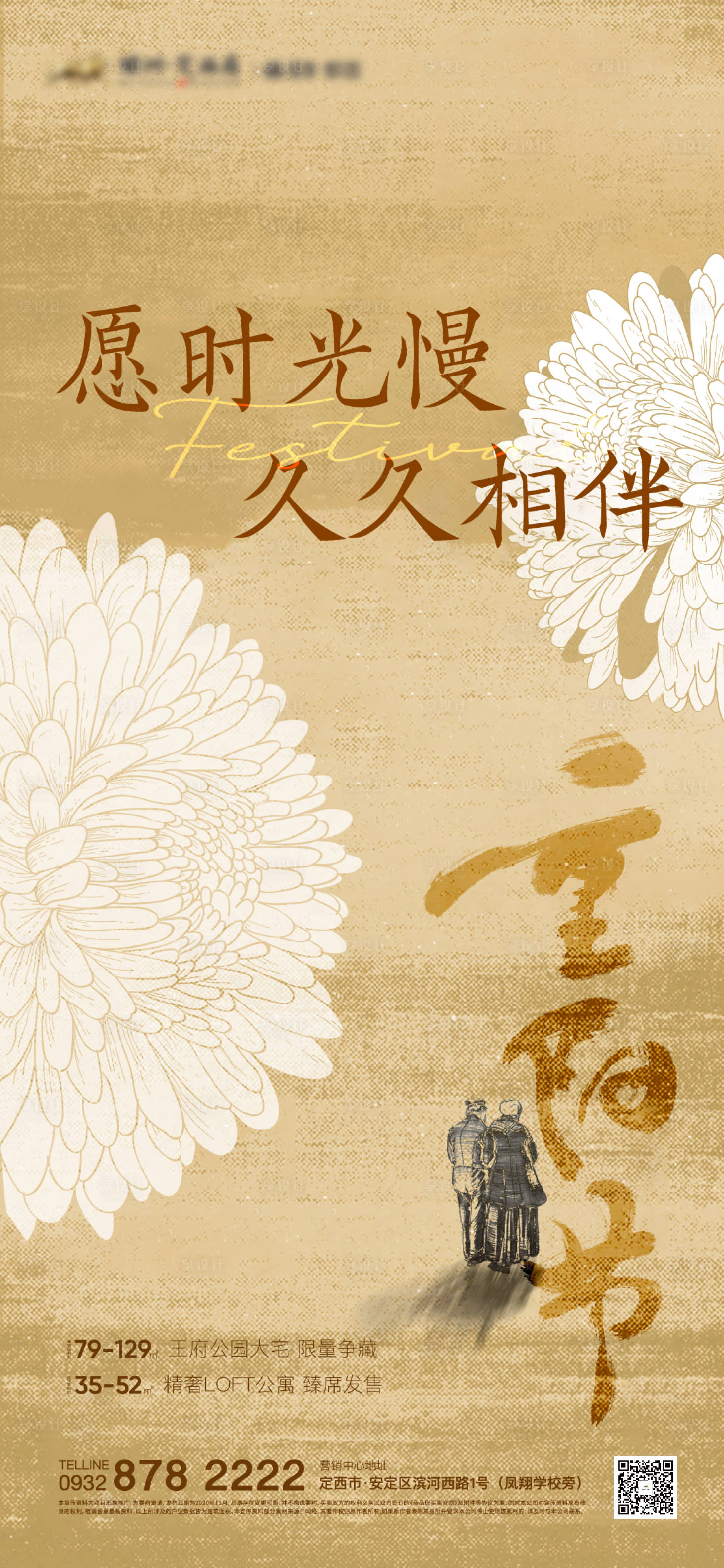 源文件下載【享設計】搜索編號：26480012842376971【重陽節海報】