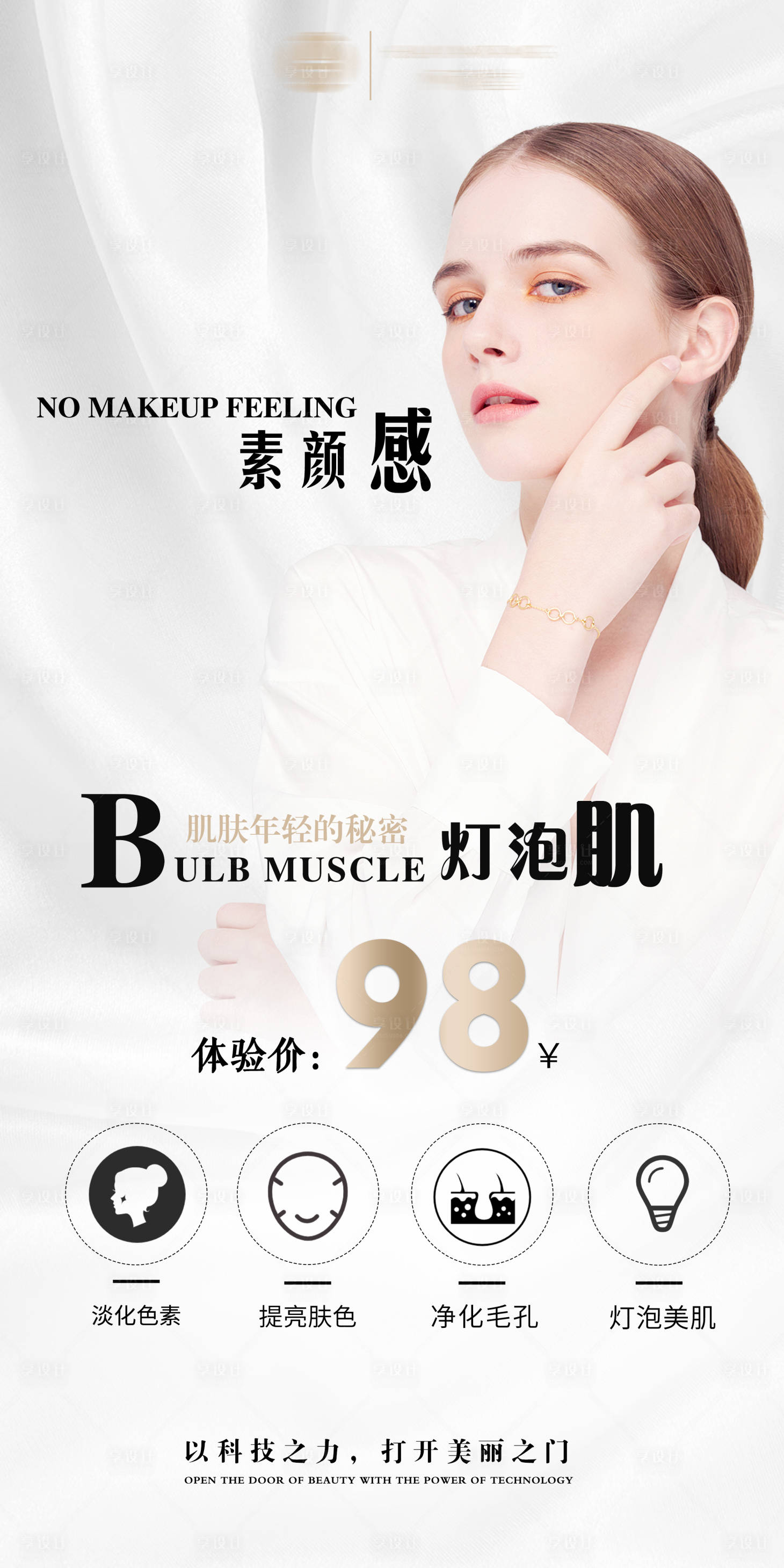 源文件下載【享設計】搜索編號：55930012893633631【醫(yī)美海報】