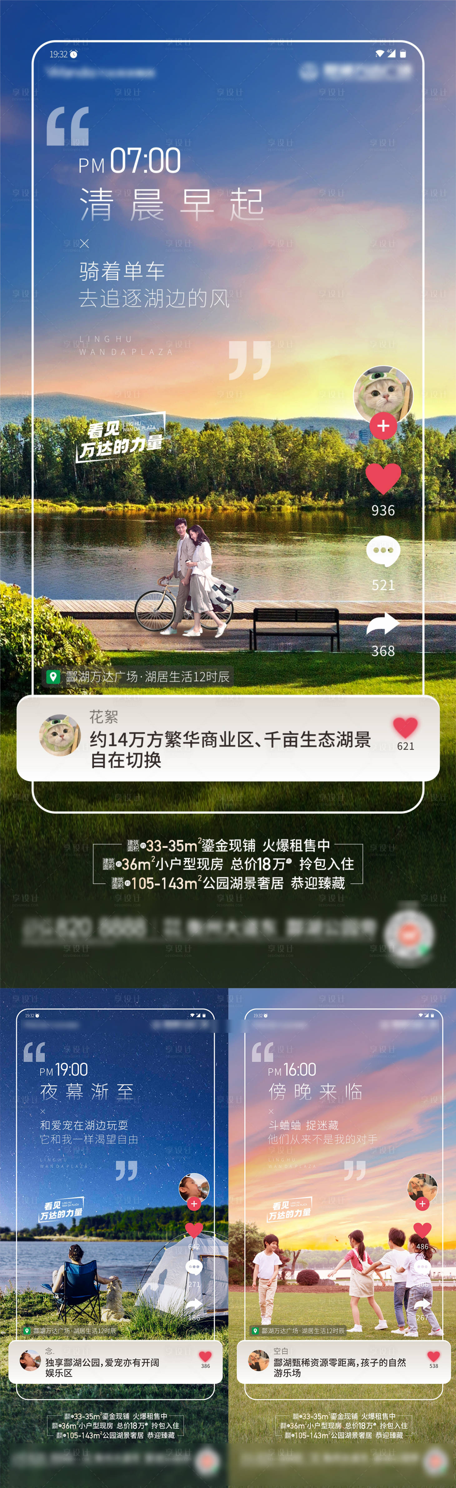 源文件下載【地產湖居生活系列海報】編號：39320012782154347