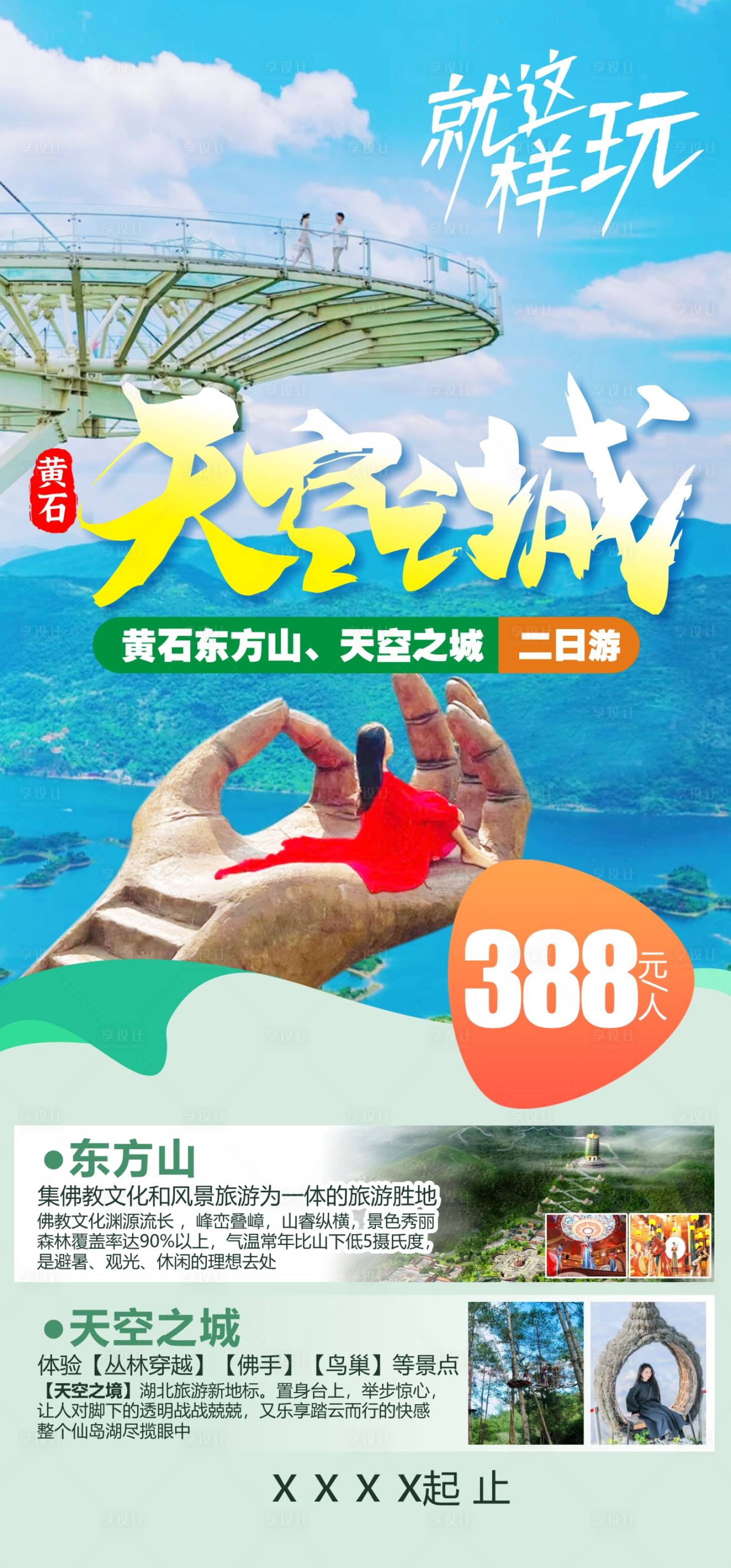 源文件下载【黄石天空之城海报】编号：96650012778611771