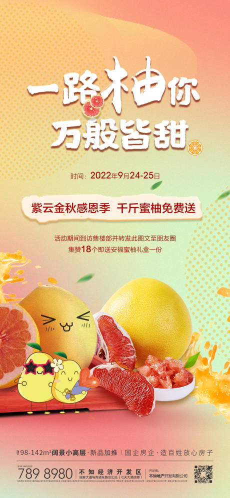 源文件下载【金秋送柚子活动缤纷海报】编号：51150012527102362