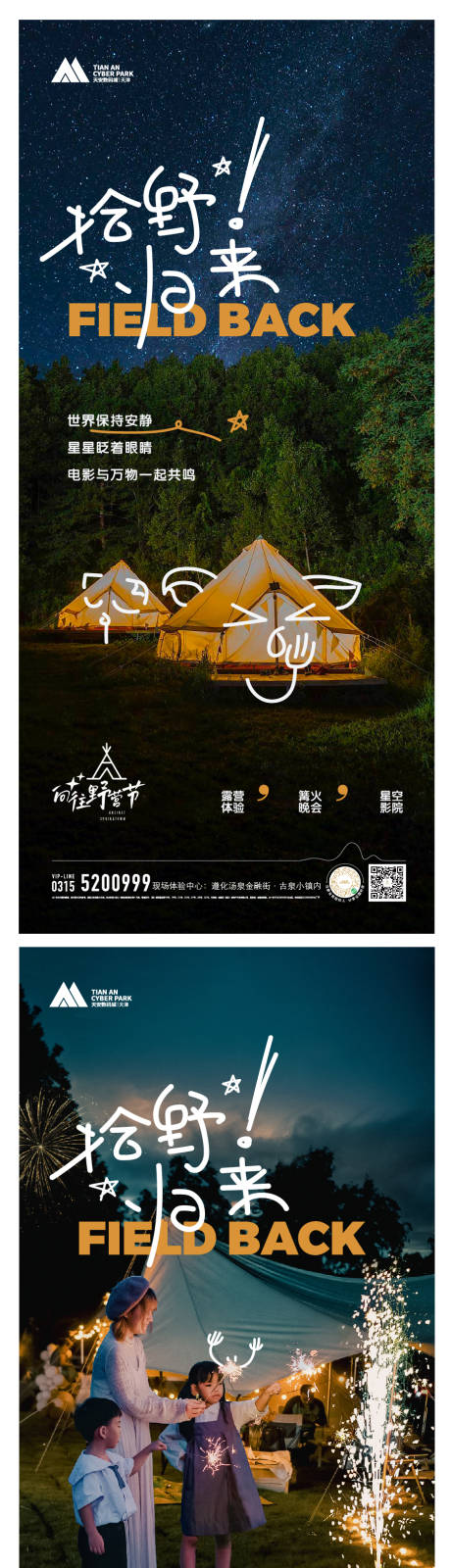 源文件下载【露营海报】编号：97670012606404882