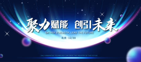 源文件下载【科技未来互联网主视觉】编号：70040012758275342