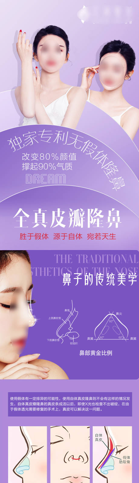 源文件下载【医美隆鼻鼻综合长图】编号：91360012855181719