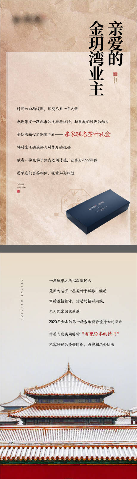 源文件下載【享設計】搜索編號：85500012788649114【業(yè)主活動海報】