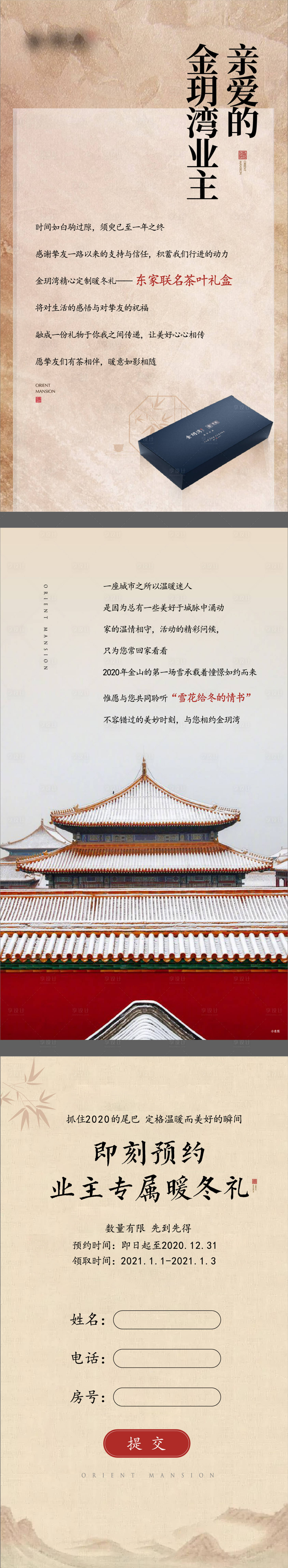 源文件下載【享設計】搜索編號：85500012788649114【業主活動海報】