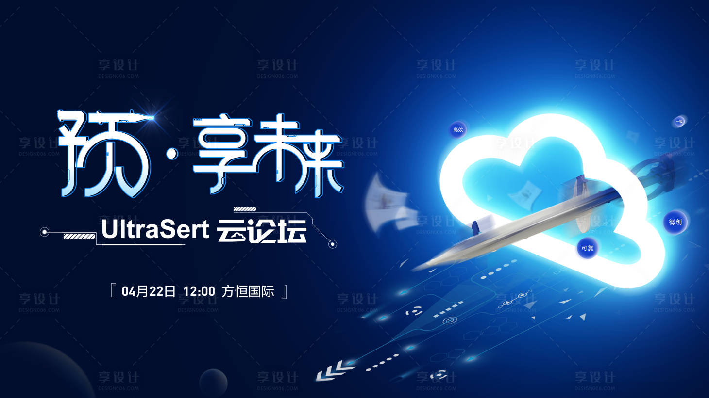 源文件下载【享设计】搜索编号：30600013023536880【云论坛主画面】