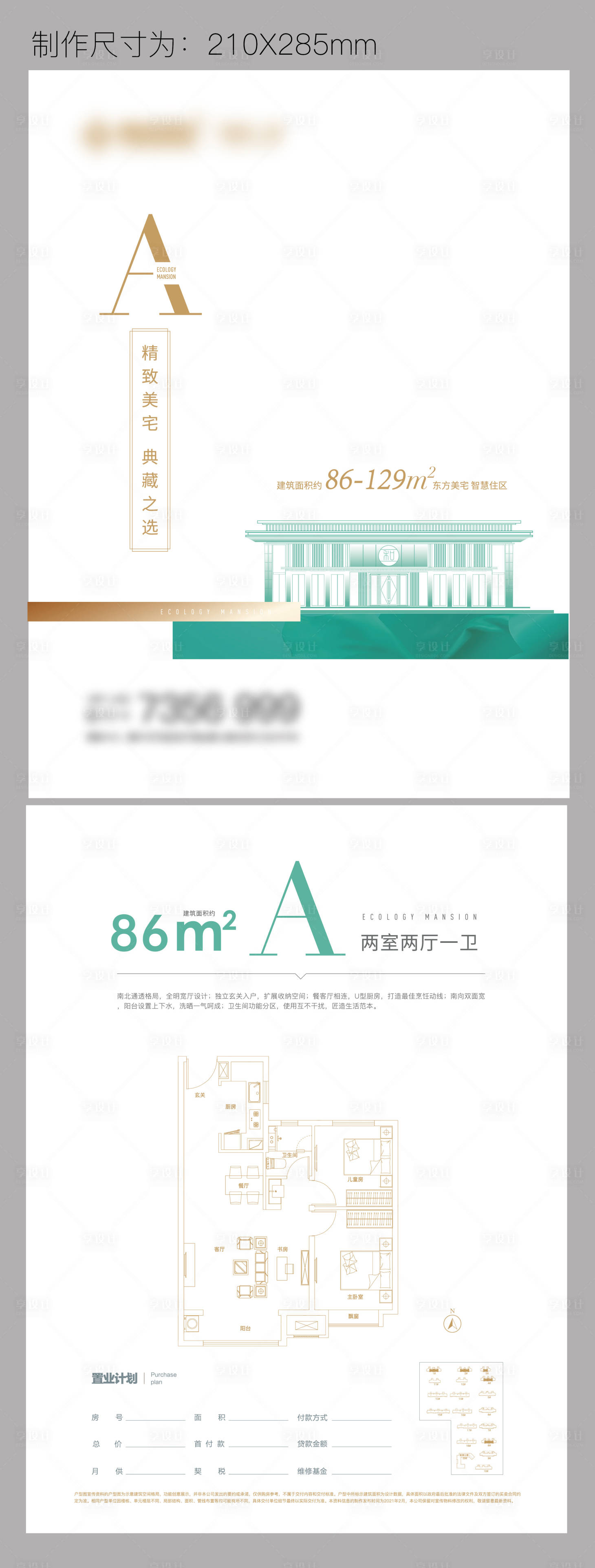 源文件下载【地产户型DM宣传单 】编号：52690012826119386