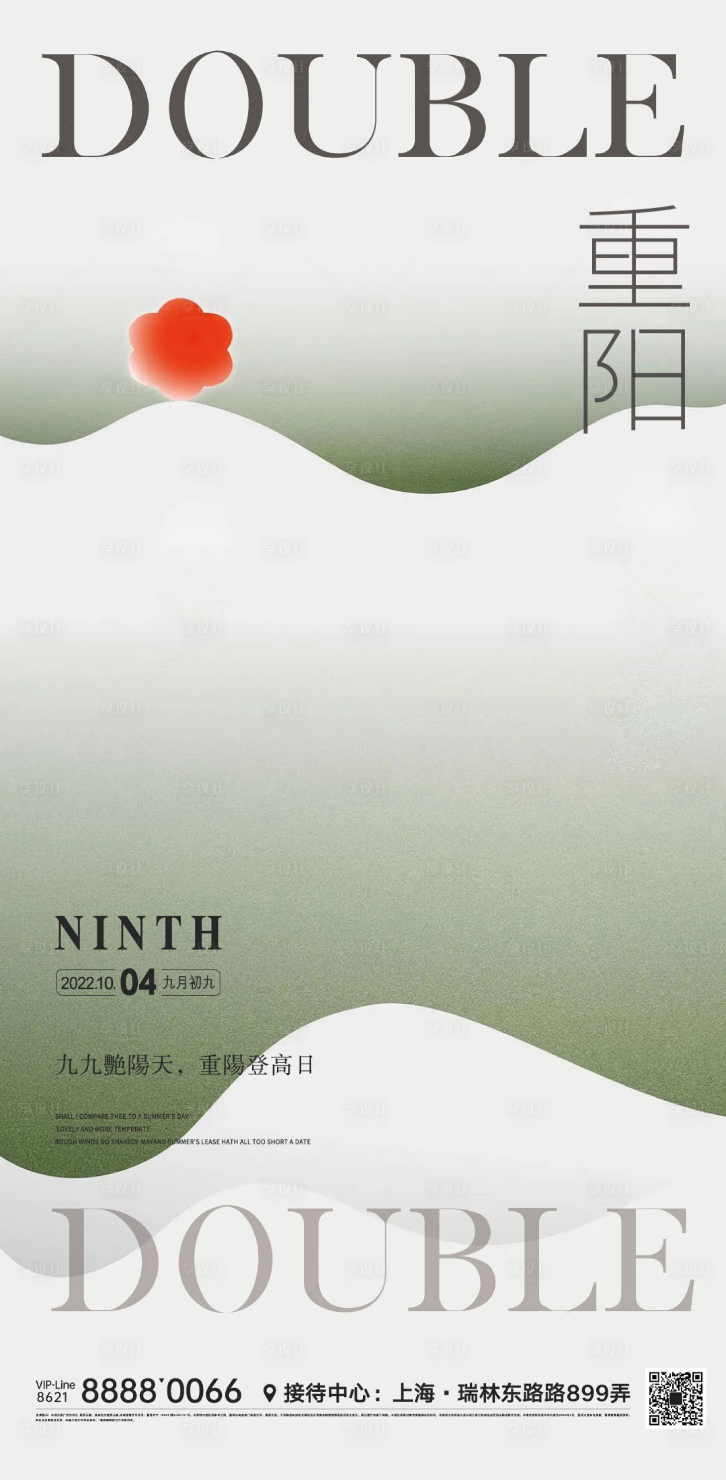 源文件下载【享设计】搜索编号：60290012516549460【重阳节简约海报】