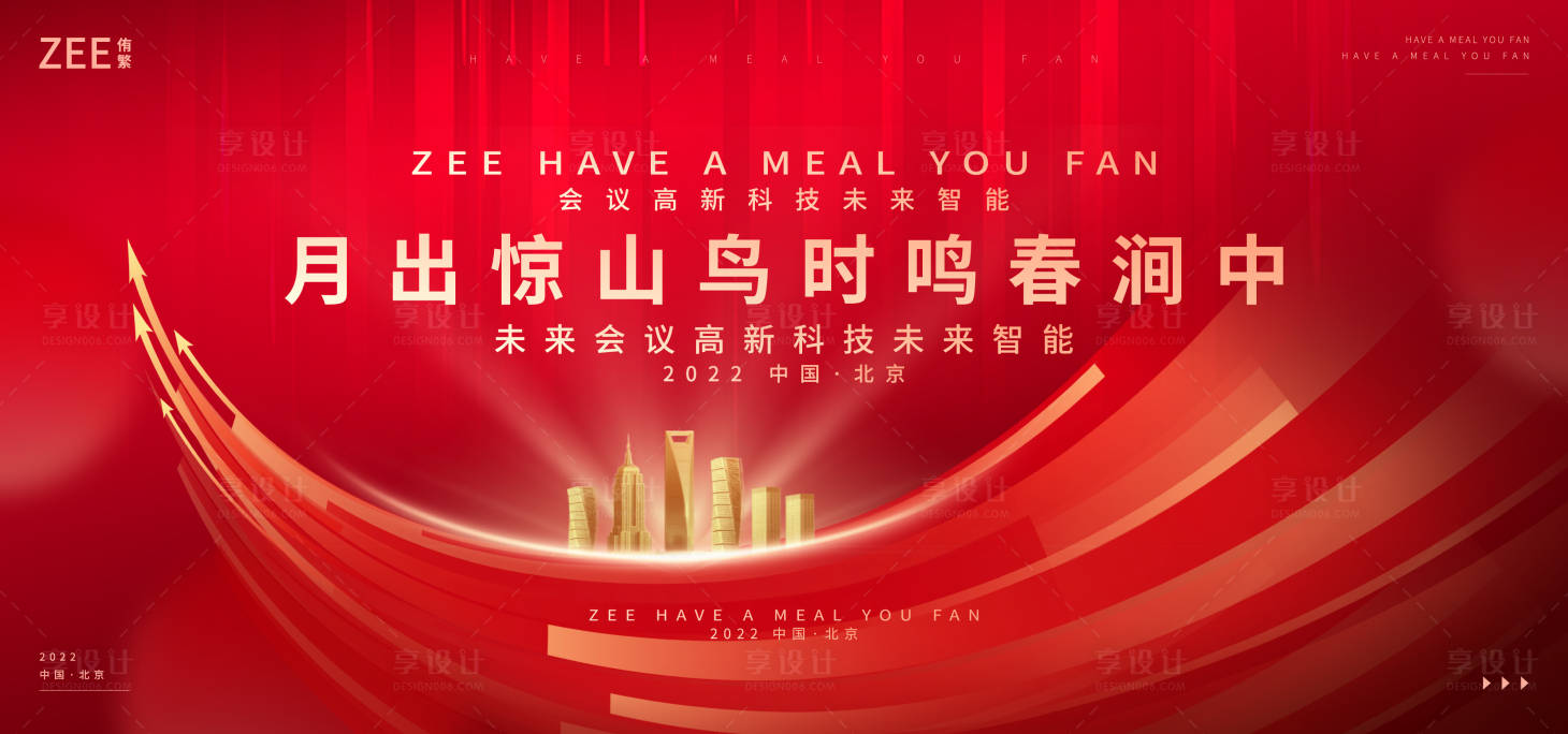 源文件下載【享設計】搜索編號：29940013018971060【主視覺kv】