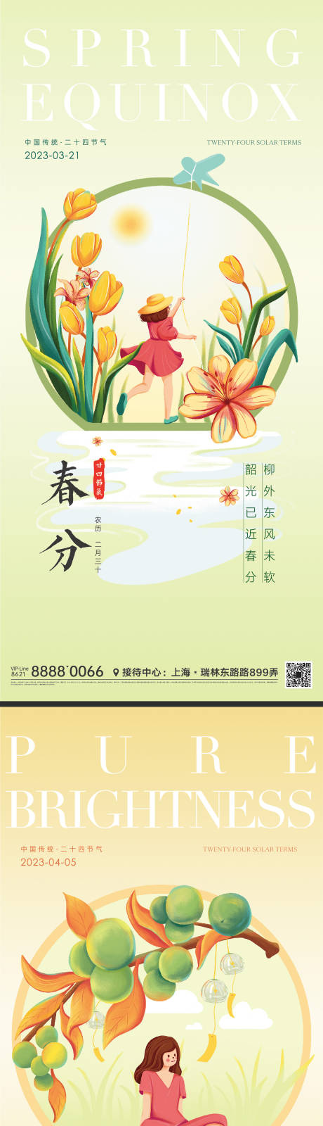 源文件下载【节气微信海报】编号：81970012652803816