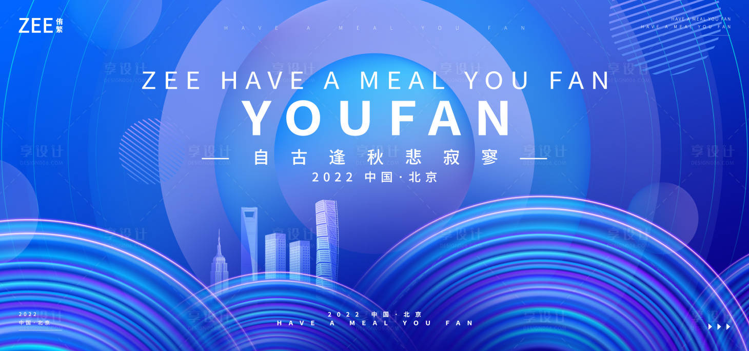 源文件下载【享设计】搜索编号：31630012806457297【峰会活动会议背景板】