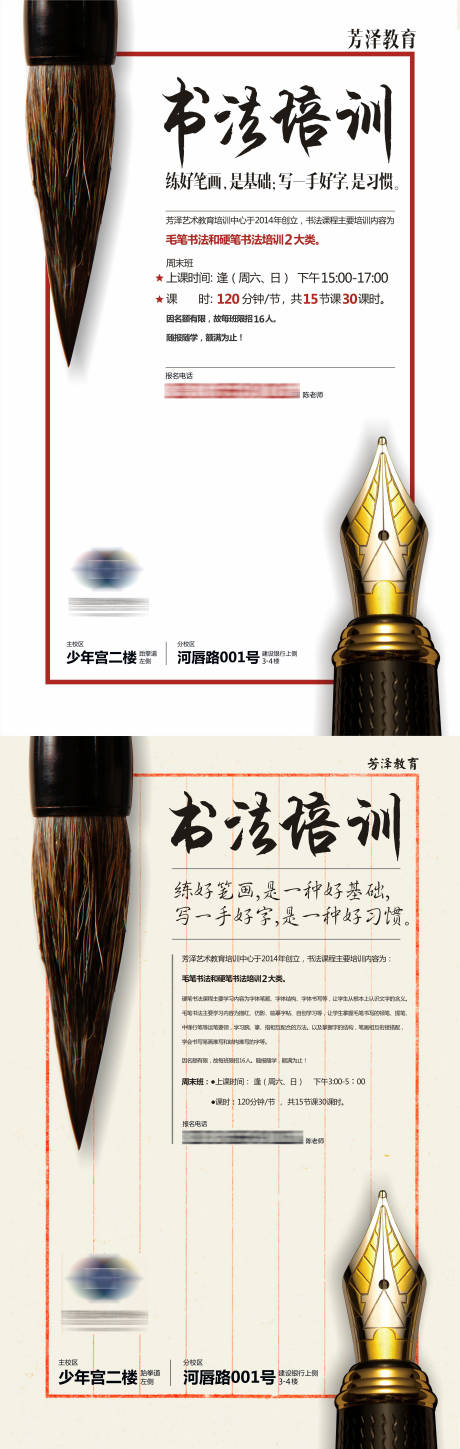 源文件下载【书法培训招聘系列海报】编号：14160012623875887