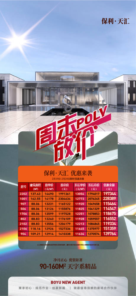 源文件下载【地产促销特惠房】编号：45720012572823302