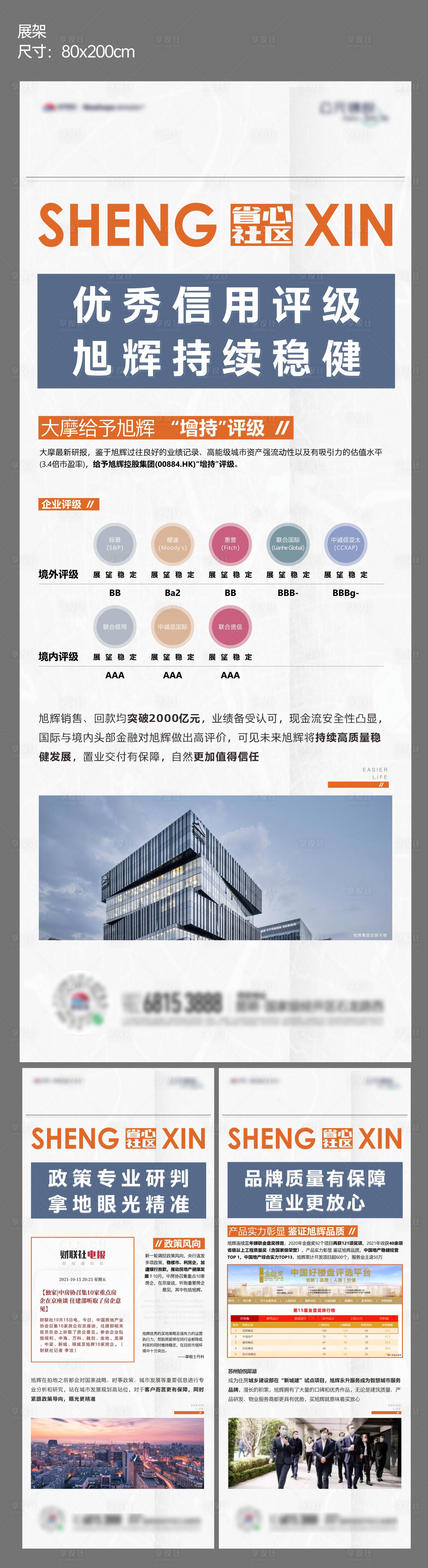 源文件下載【地產(chǎn)品牌價(jià)值海報(bào)】編號(hào)：36040012796229350