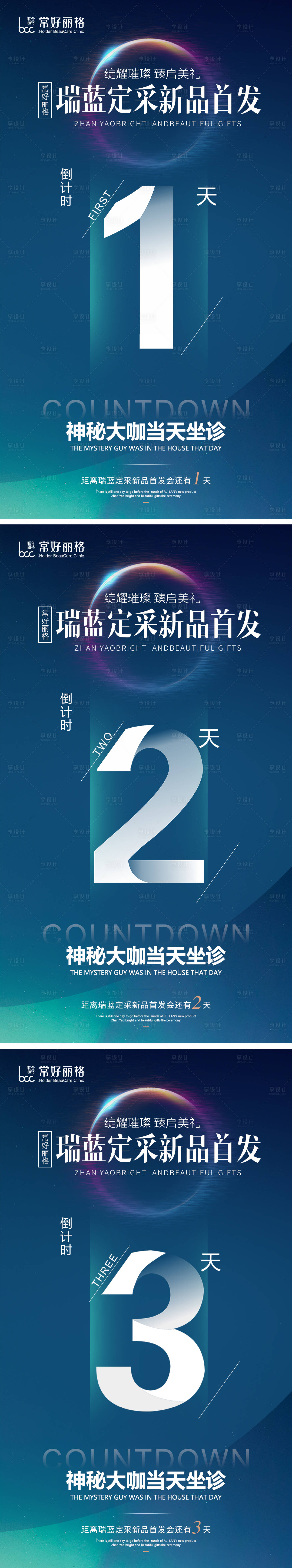 源文件下载【享设计】搜索编号：15980012918235005【新品发布倒计时系列海报】