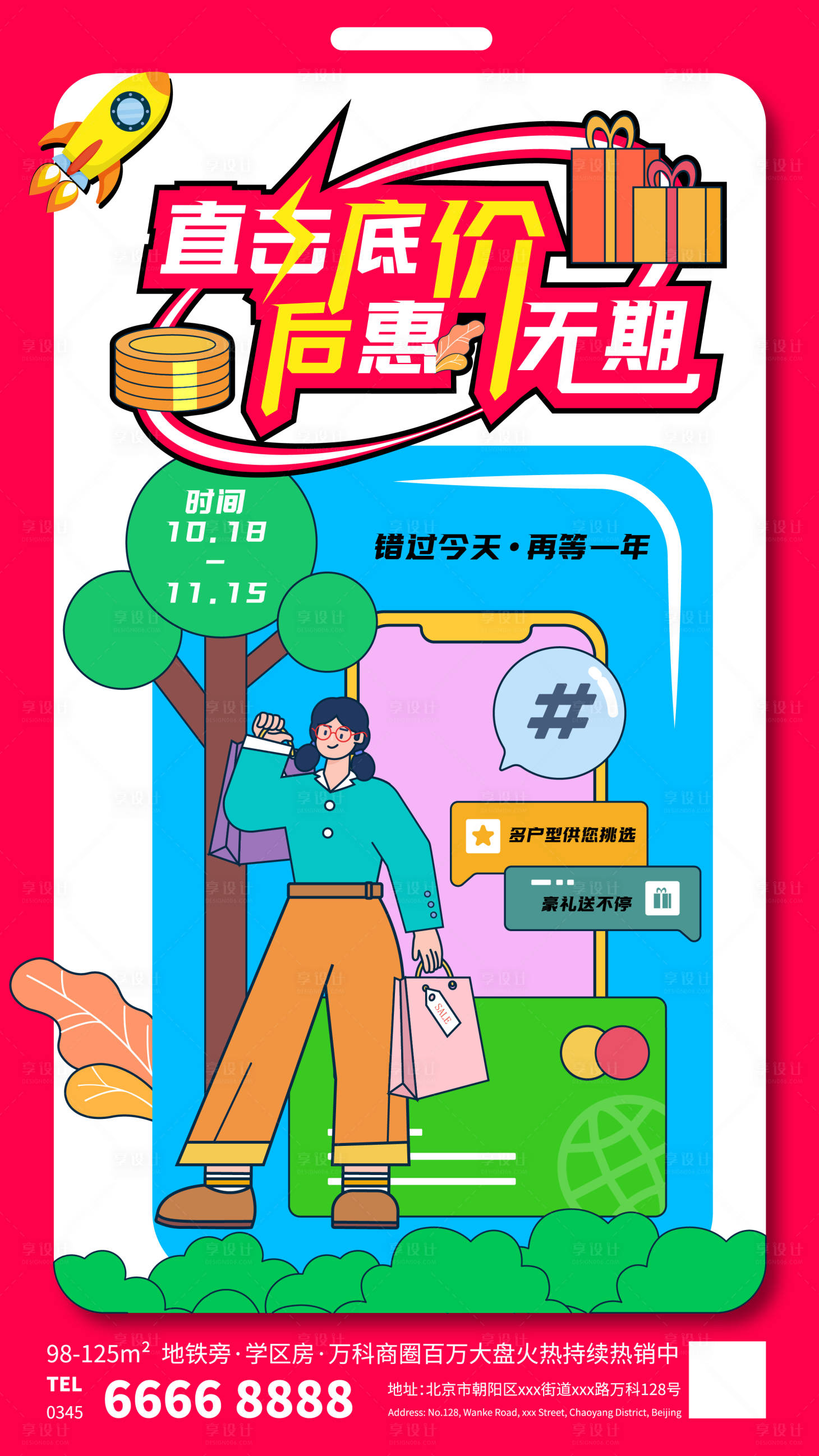 源文件下載【享設(shè)計】搜索編號：41290012834642069【雙十一地產(chǎn)優(yōu)惠海報】