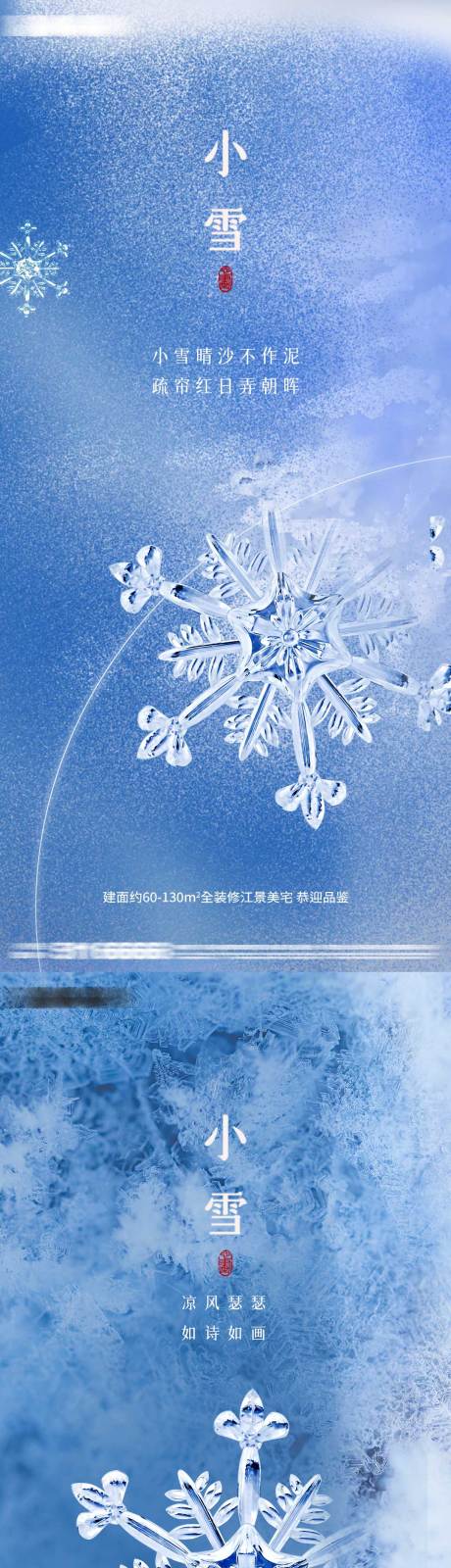 源文件下载【小雪节气海报】编号：92590012635185633