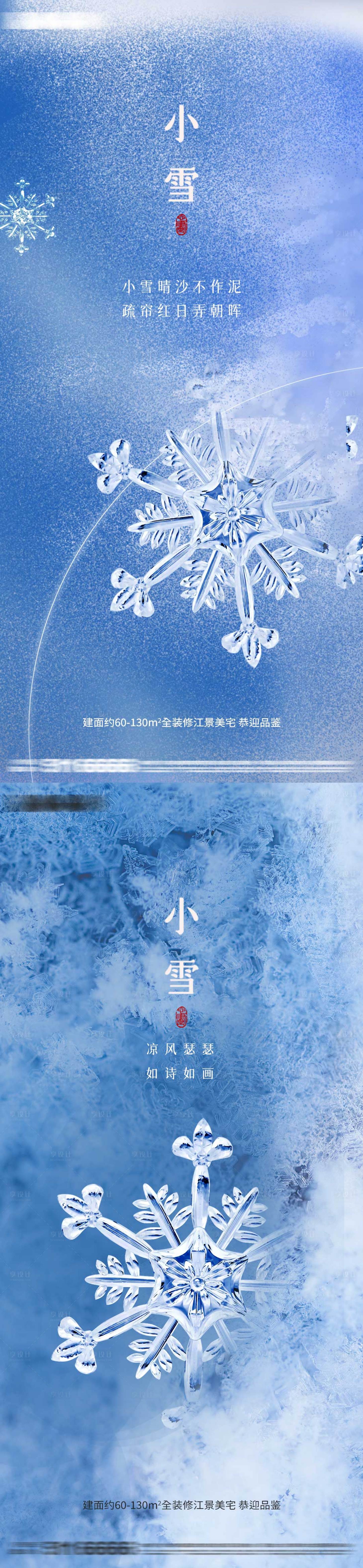 源文件下载【享设计】搜索编号：92590012635185633【小雪节气海报】
