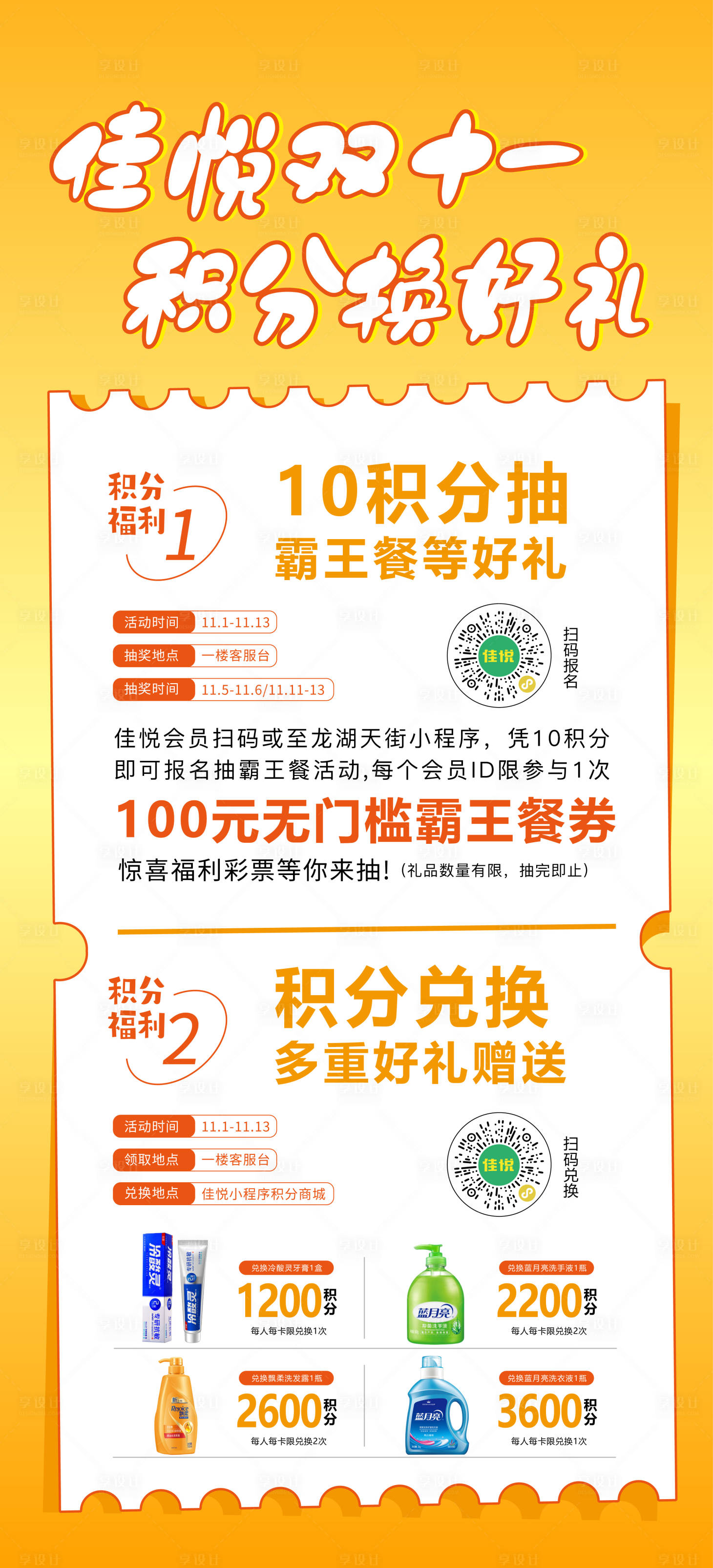 源文件下載【享設計】搜索編號：91810012949384182【雙11活動海報】