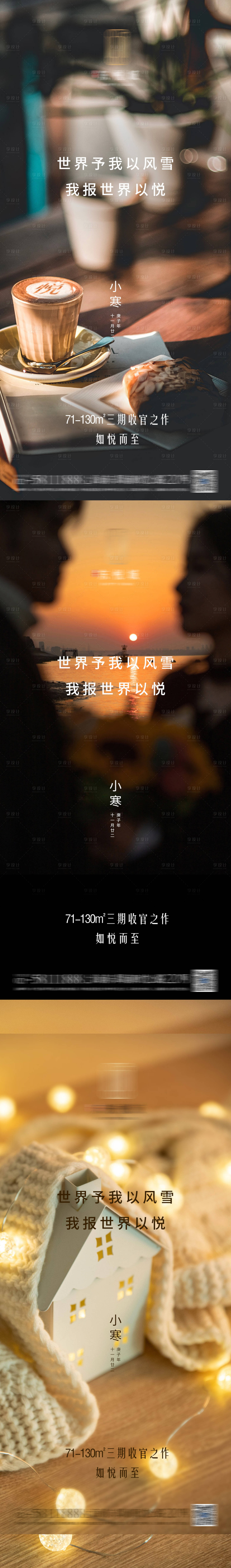 源文件下載【享設計】搜索編號：68190012597147871【大寒小寒】