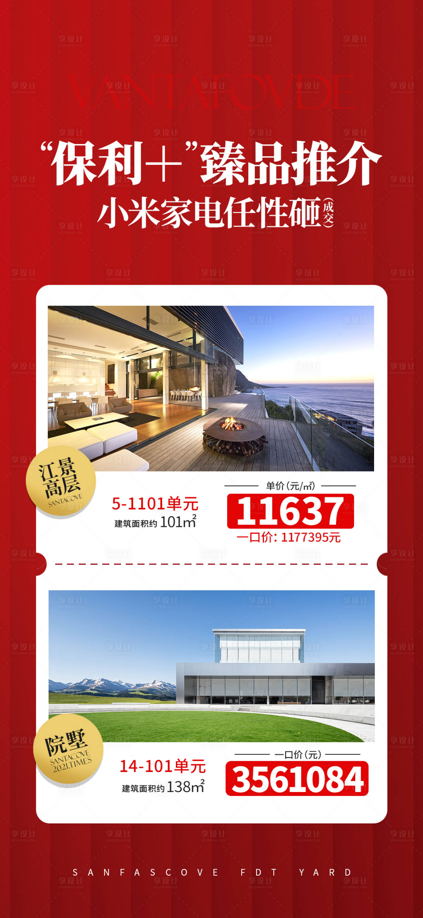 源文件下载【享设计】搜索编号：96410013018292618【地产特价房海报】