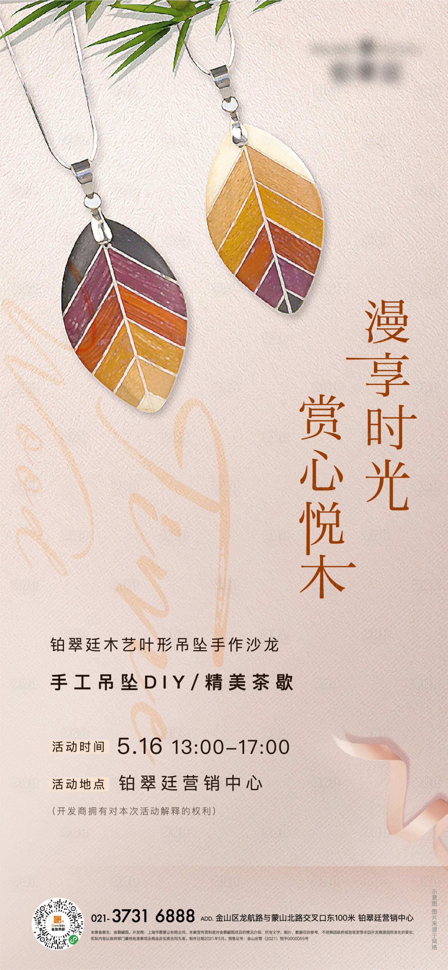 源文件下載【享設(shè)計(jì)】搜索編號(hào)：99380012856394335【吊墜活動(dòng)海報(bào)】