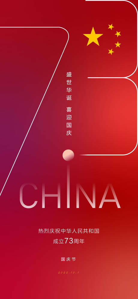 源文件下載【享設(shè)計(jì)】搜索編號(hào)：41580012945029096【國(guó)慶節(jié)海報(bào) 】