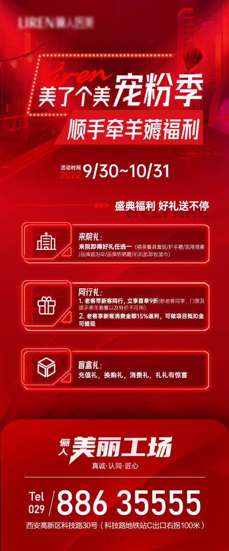 源文件下载【医美宠粉季薅福利活动海报】编号：20221008171758306