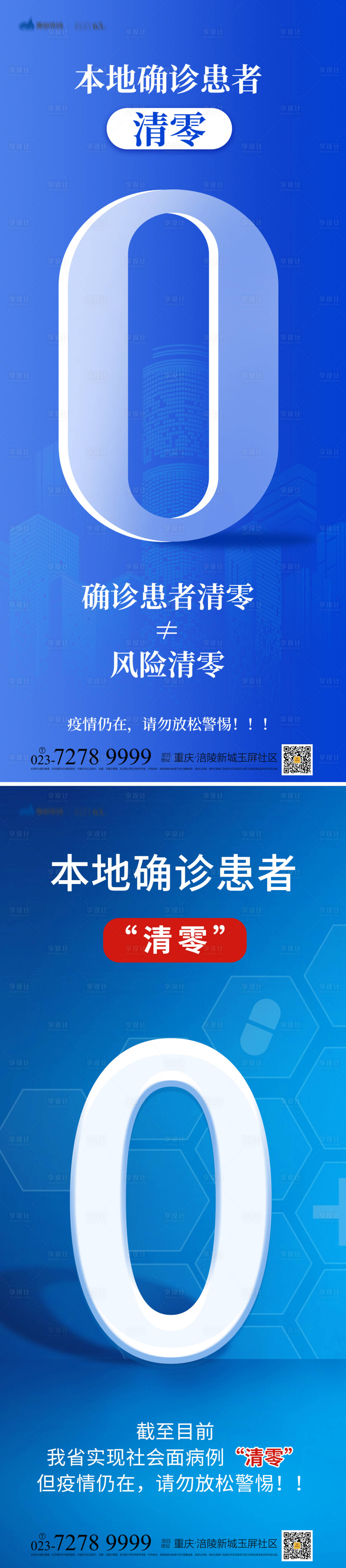 源文件下载【抗击疫情本地确诊清零海报】编号：20221006220544612