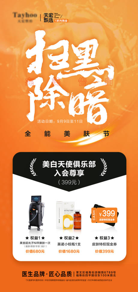 源文件下载【医美扫黑除暗海报】编号：42800012668592249