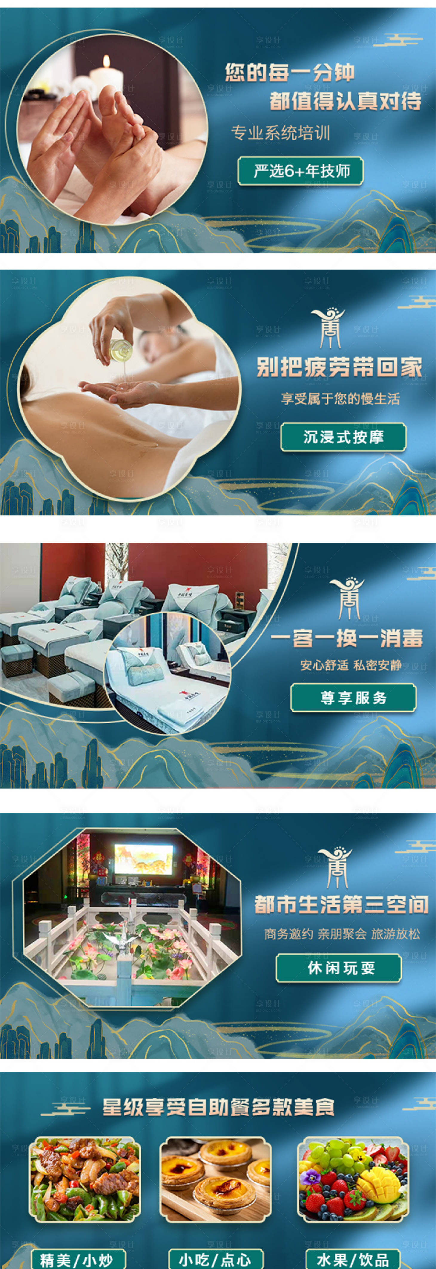 源文件下載【享設計】搜索編號：66510013001332503【養生按摩SPA輪播】