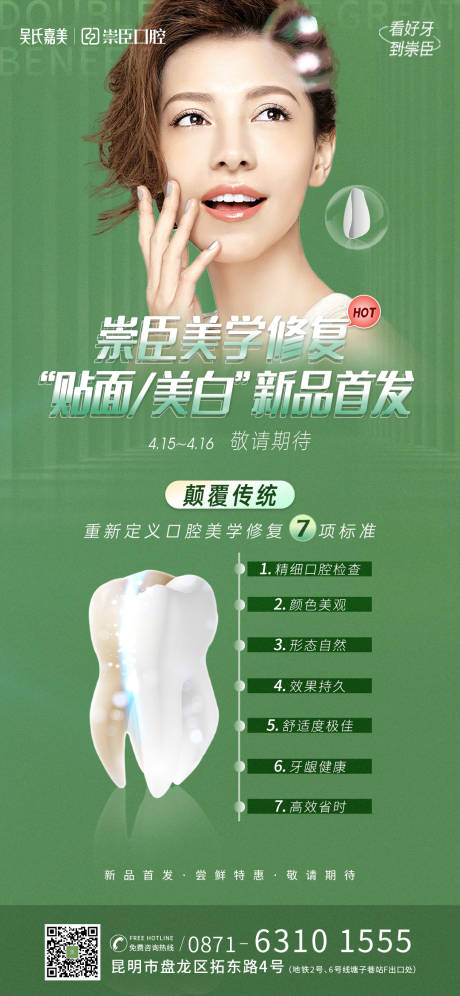 源文件下載【牙貼面美白新品海報(bào)】編號(hào)：55080012830702847