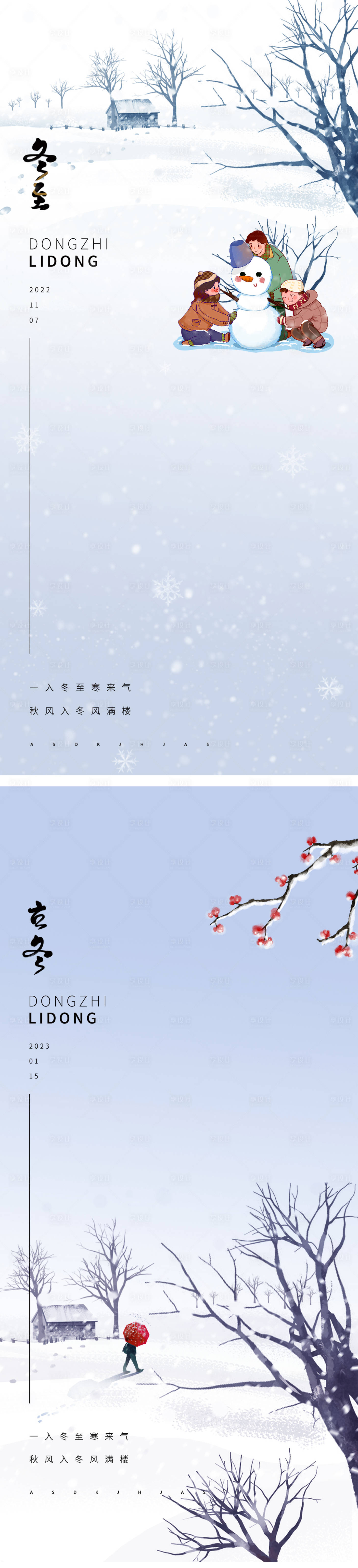 源文件下載【享設計】搜索編號：11080012878788665【冬至節氣海報】